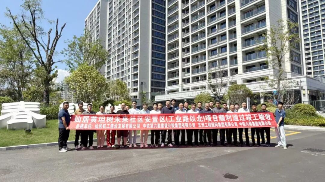 信息+中鐵六院合肥院主導(dǎo)設(shè)計的仙居黃坦樹未來社區(qū)安置區(qū)（工業(yè)路以北）項目順利通過竣工驗收 .jpg